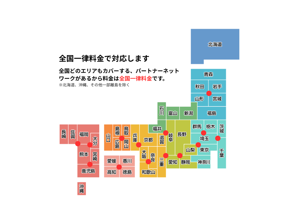 太陽光パネル洗浄作業の対応エリア全国　北海道地方 東北地方 関東地方 中部地方 近畿地方 中国地方 四国地方 九州・沖縄